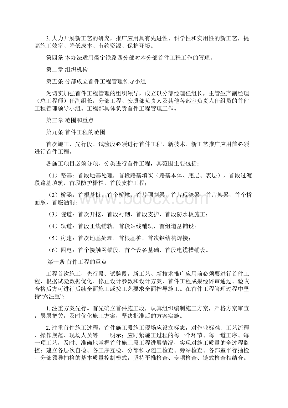 首件工程管理办法试行衢宁四工发Word文档格式.docx_第2页