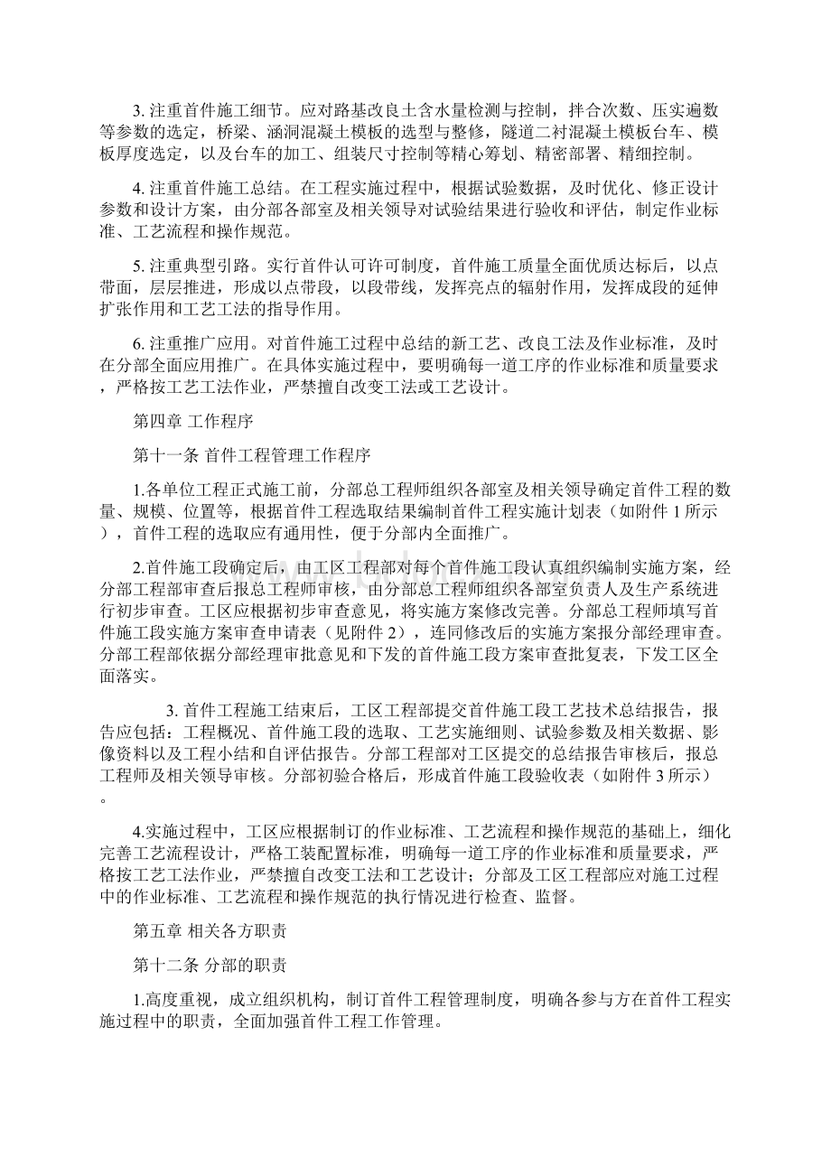 首件工程管理办法试行衢宁四工发.docx_第3页