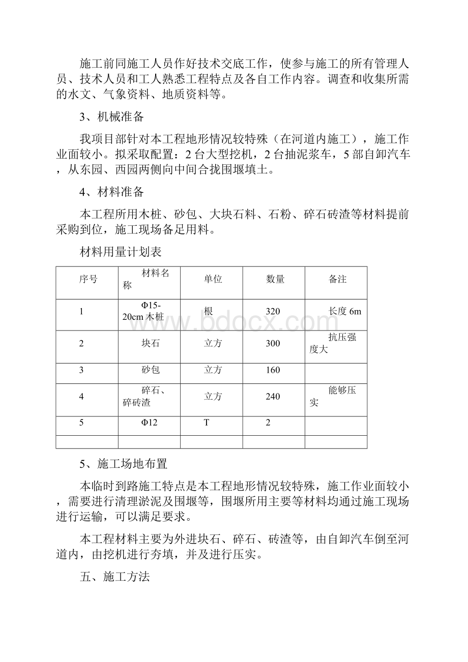 临时道路跨河便桥施工方案Word下载.docx_第3页