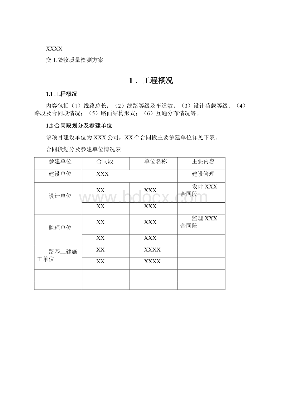 交工验收前质量检测方案.docx_第2页