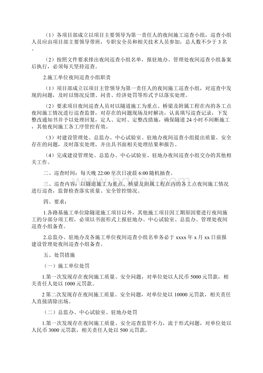 施工质量安全夜间巡查制度.docx_第3页