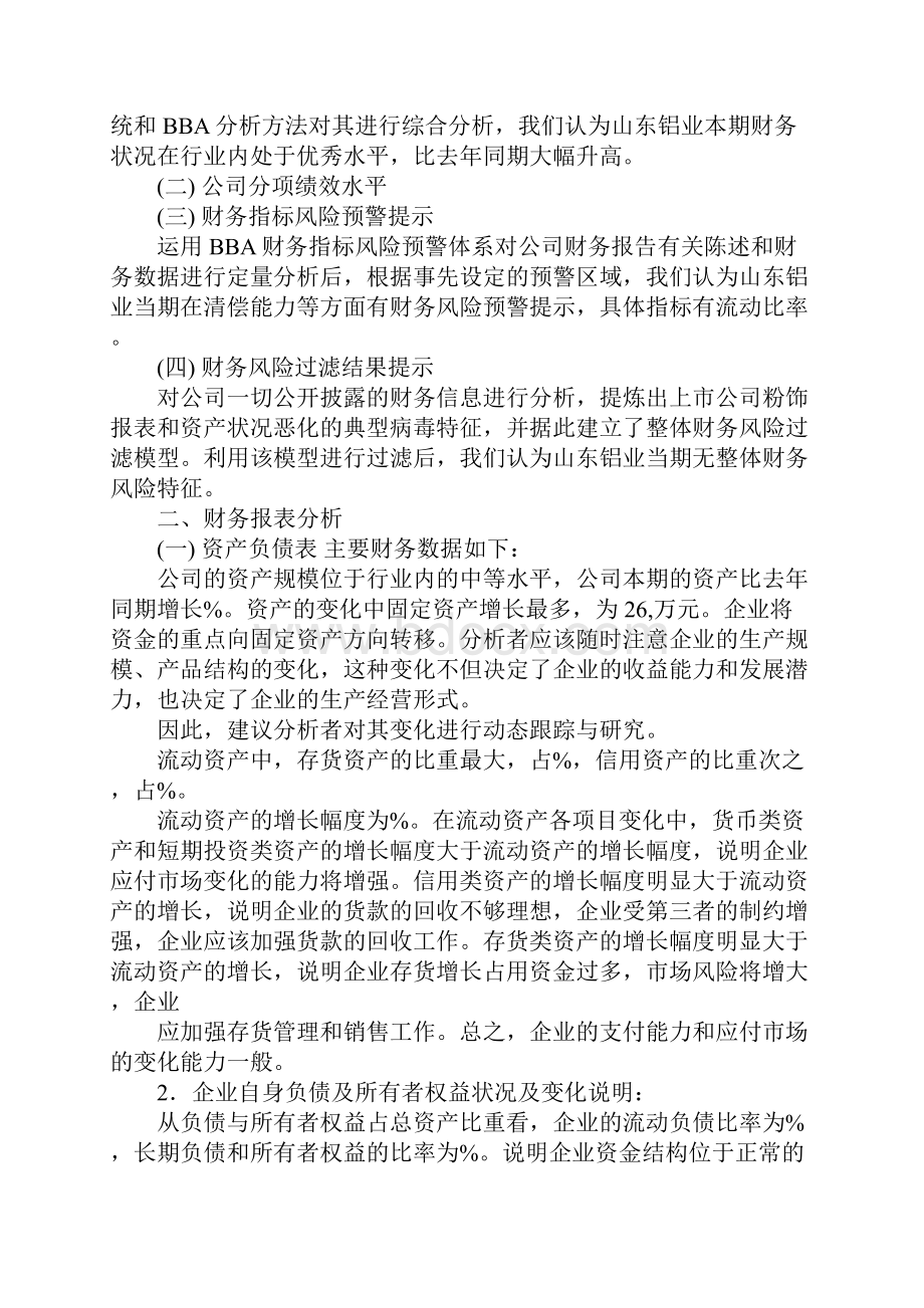 会计职业分析报告Word文件下载.docx_第3页