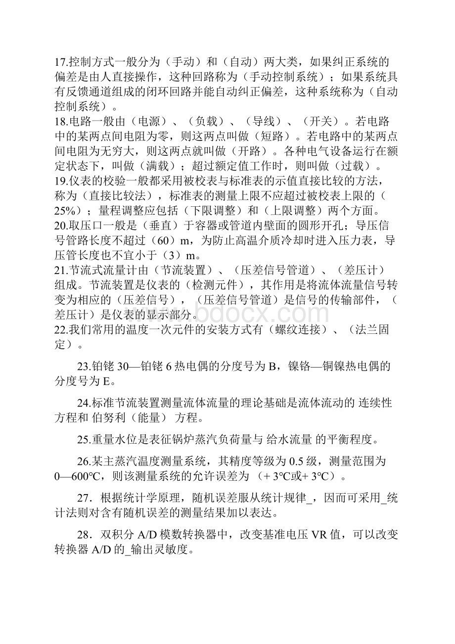 仪表复习题库资料.docx_第2页