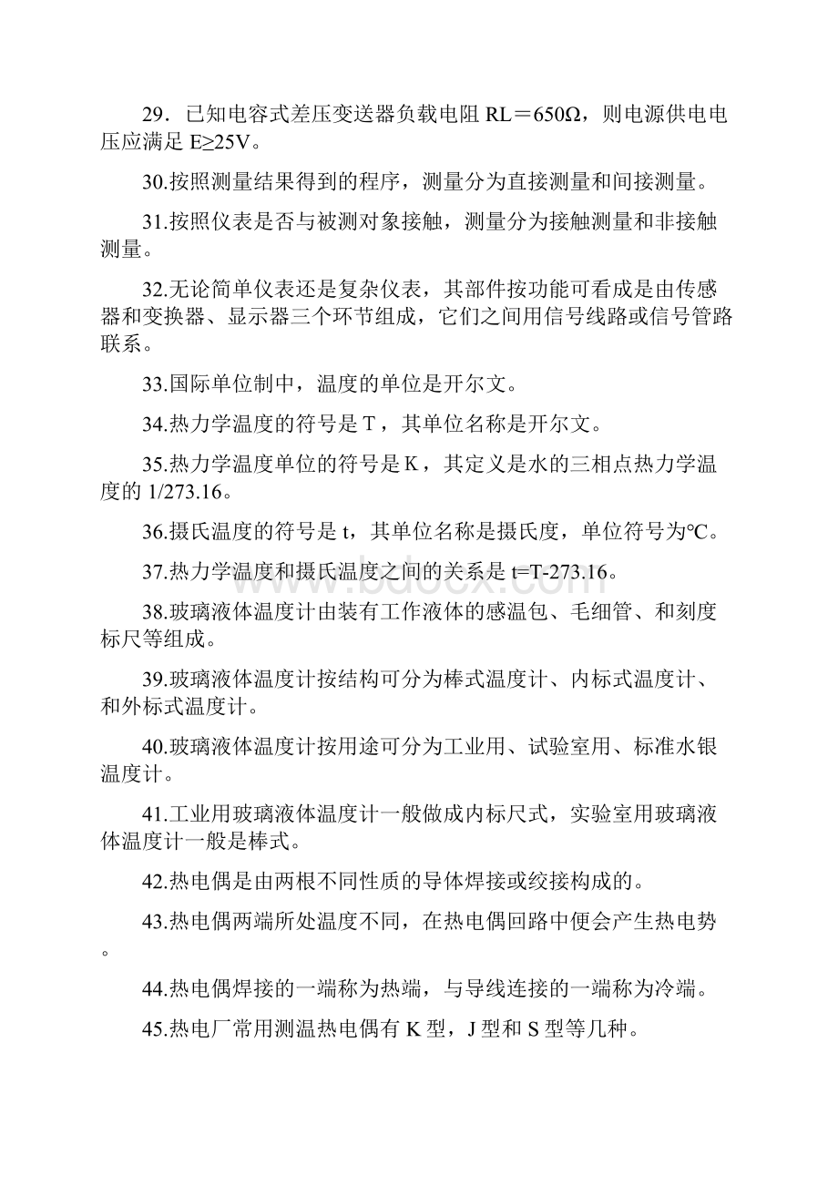 仪表复习题库资料.docx_第3页