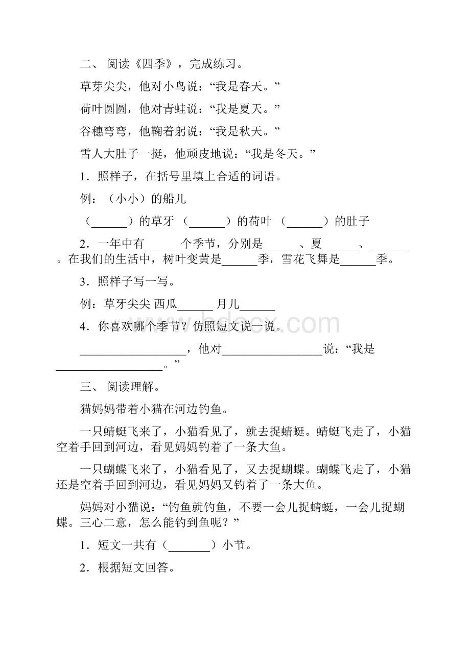 新人教版一年级下册语文短文阅读试题.docx_第2页