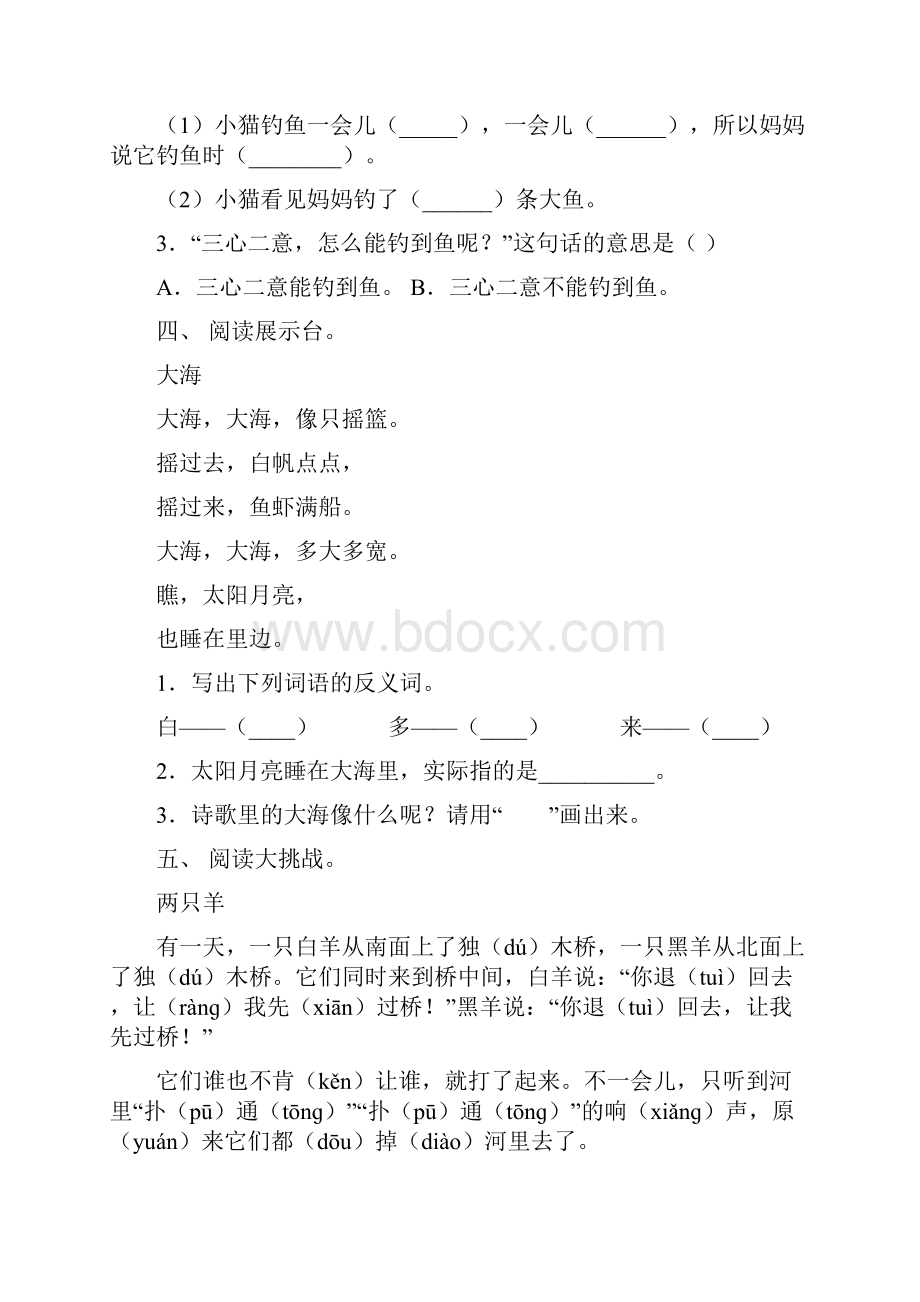 新人教版一年级下册语文短文阅读试题.docx_第3页