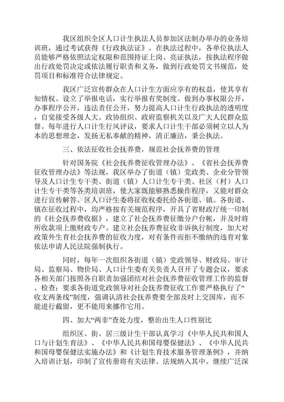 依法行政工作总结4篇.docx_第2页