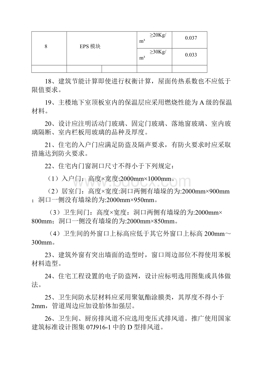 版治理质量措施文档格式.docx_第3页