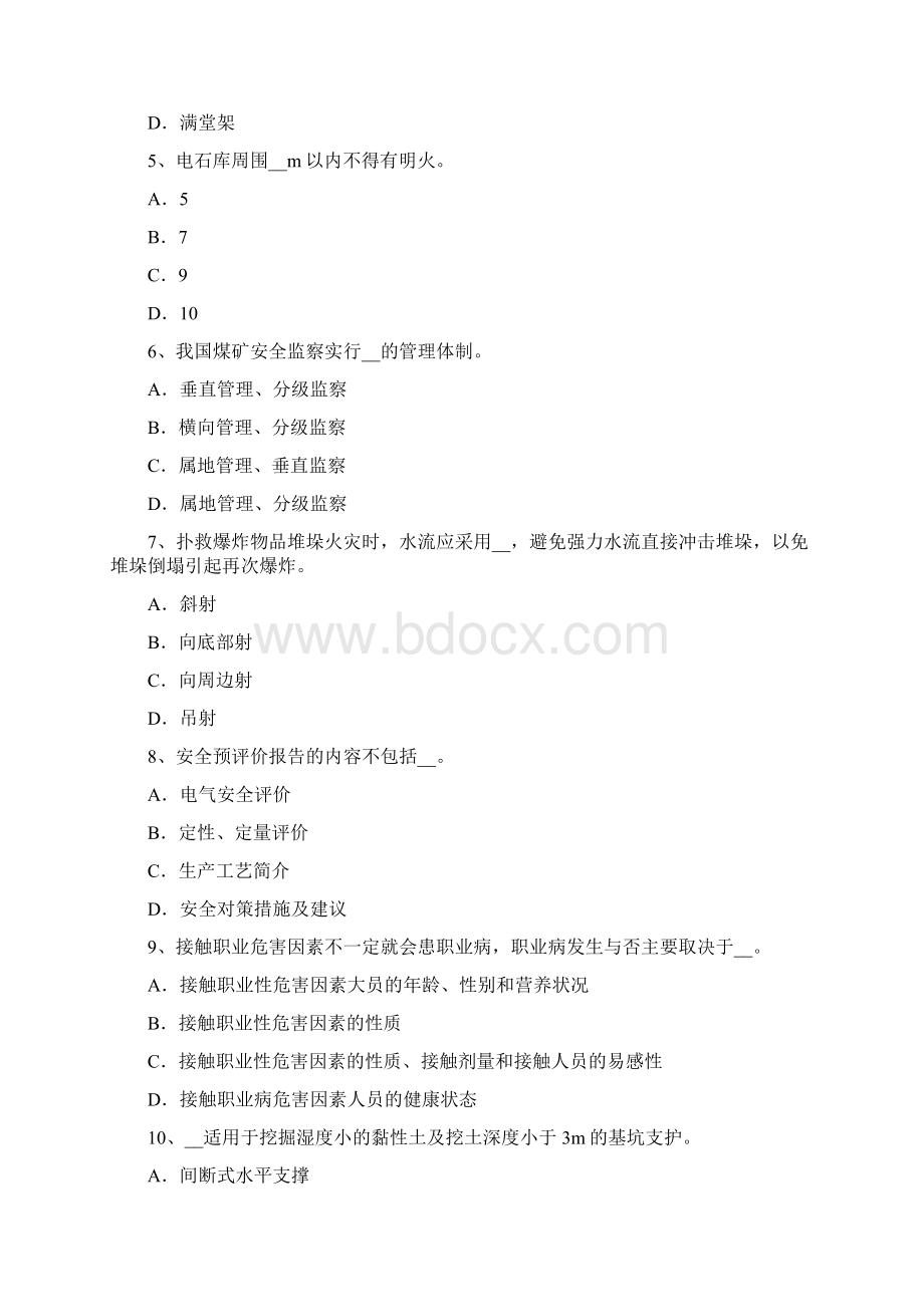 重庆省下半年安全工程师安全生产法《安全生产法》第四条试题.docx_第2页