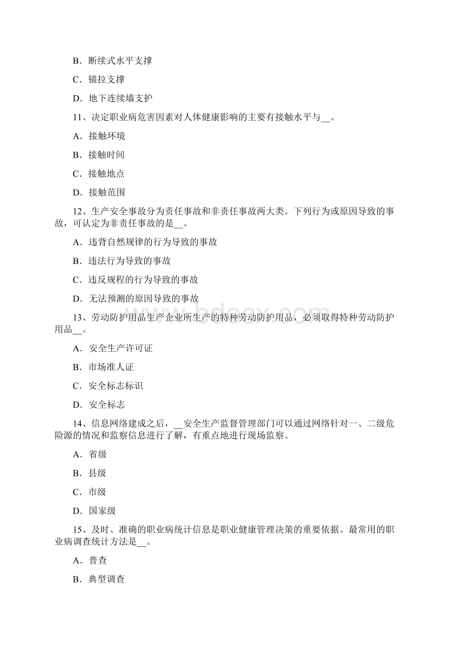 重庆省下半年安全工程师安全生产法《安全生产法》第四条试题.docx_第3页