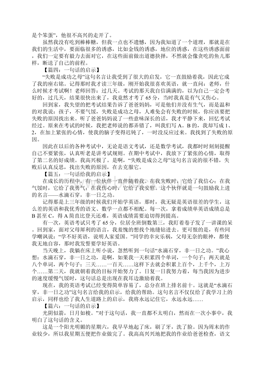 一句话的启示作文2.docx_第2页