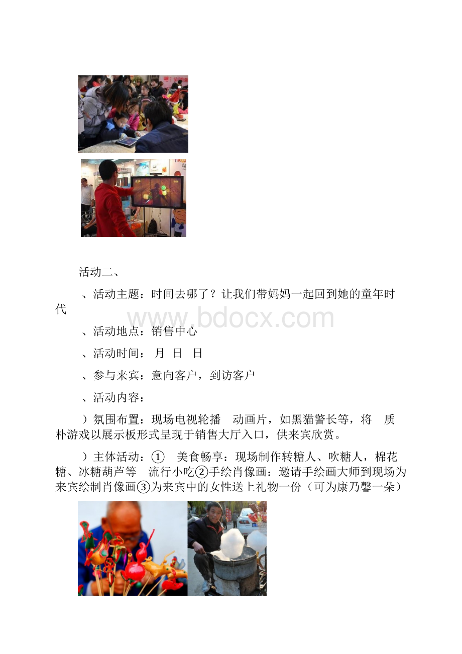 房地产半年暖场活动方案.docx_第2页