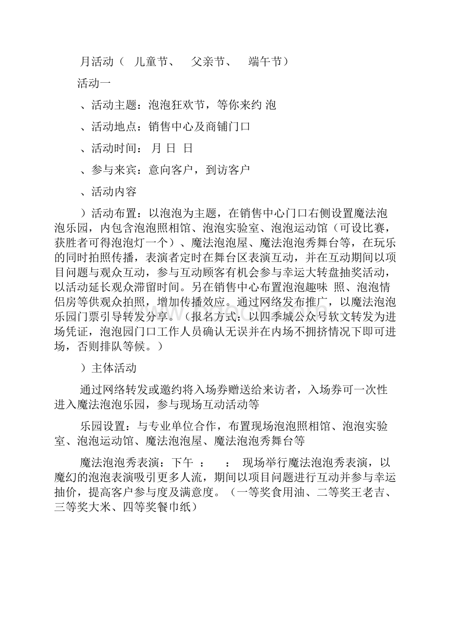 房地产半年暖场活动方案Word下载.docx_第3页