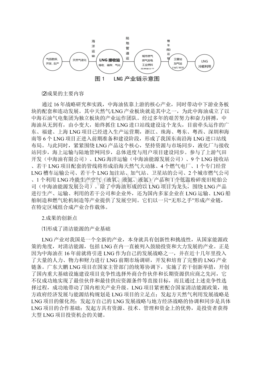 中海油液化天然气产业链管理实践Word文档格式.docx_第2页