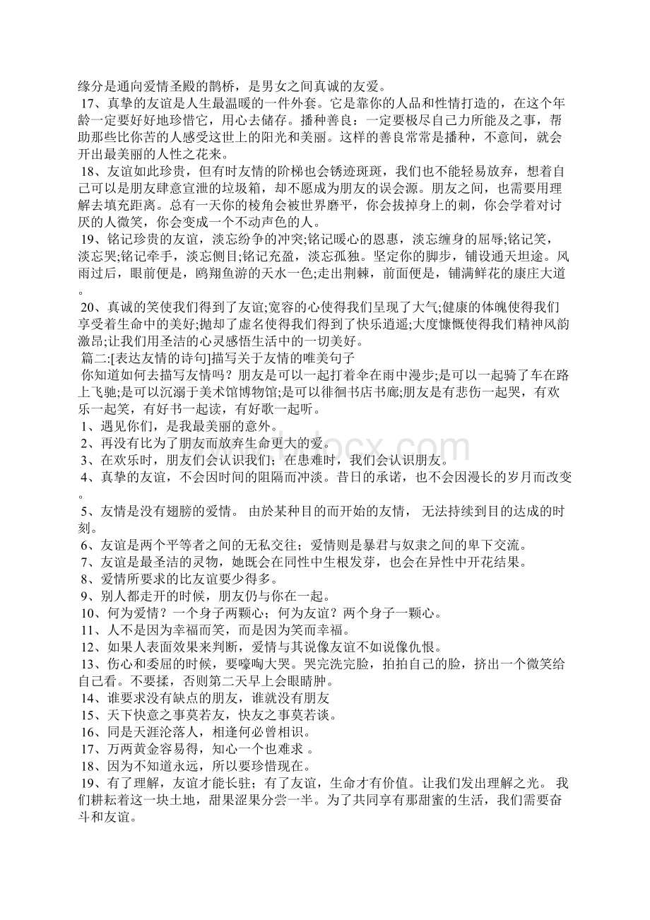 表达亲情友情的诗句表达友情的诗句6篇.docx_第2页