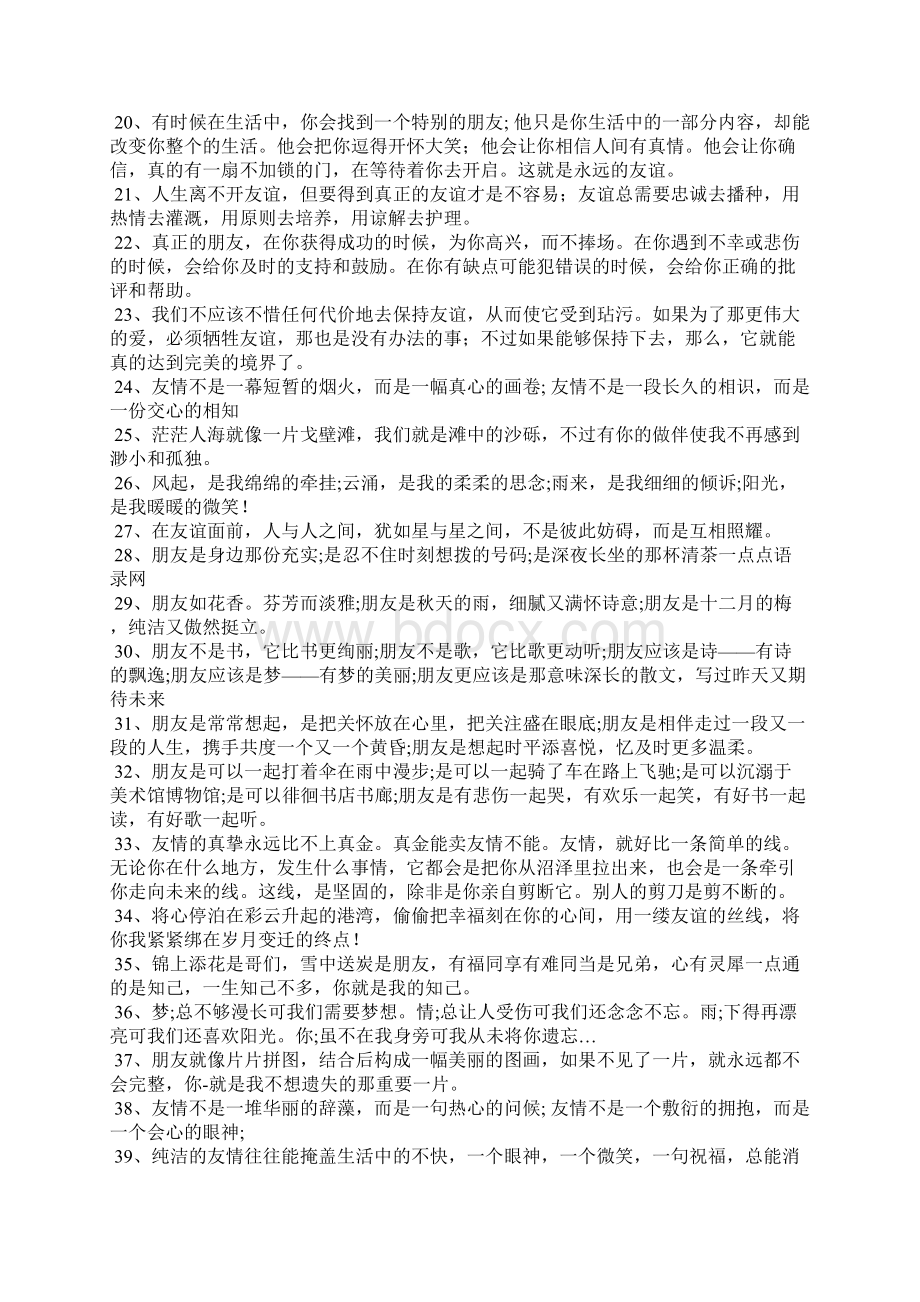 表达亲情友情的诗句表达友情的诗句6篇.docx_第3页