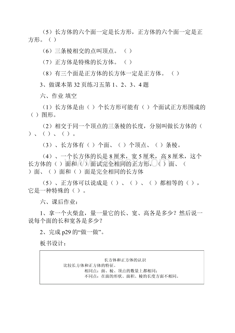 第三单元长方体和正方体.docx_第3页