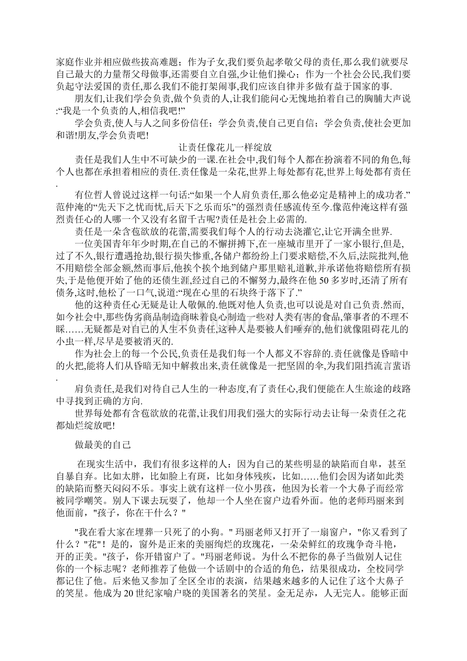 高考作文热点话题大全Word格式.docx_第2页