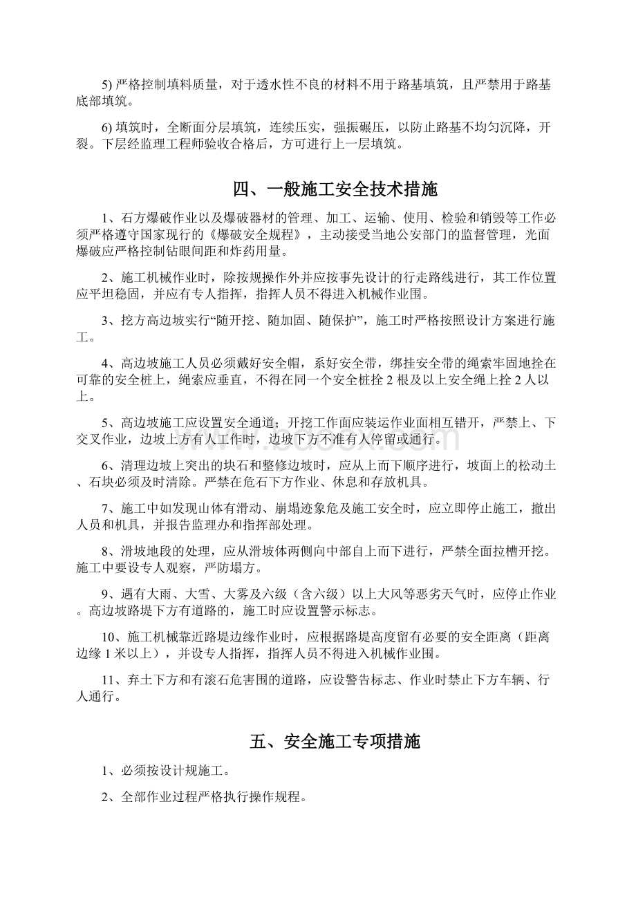 高边坡防护专项工程施工组织设计方案.docx_第3页