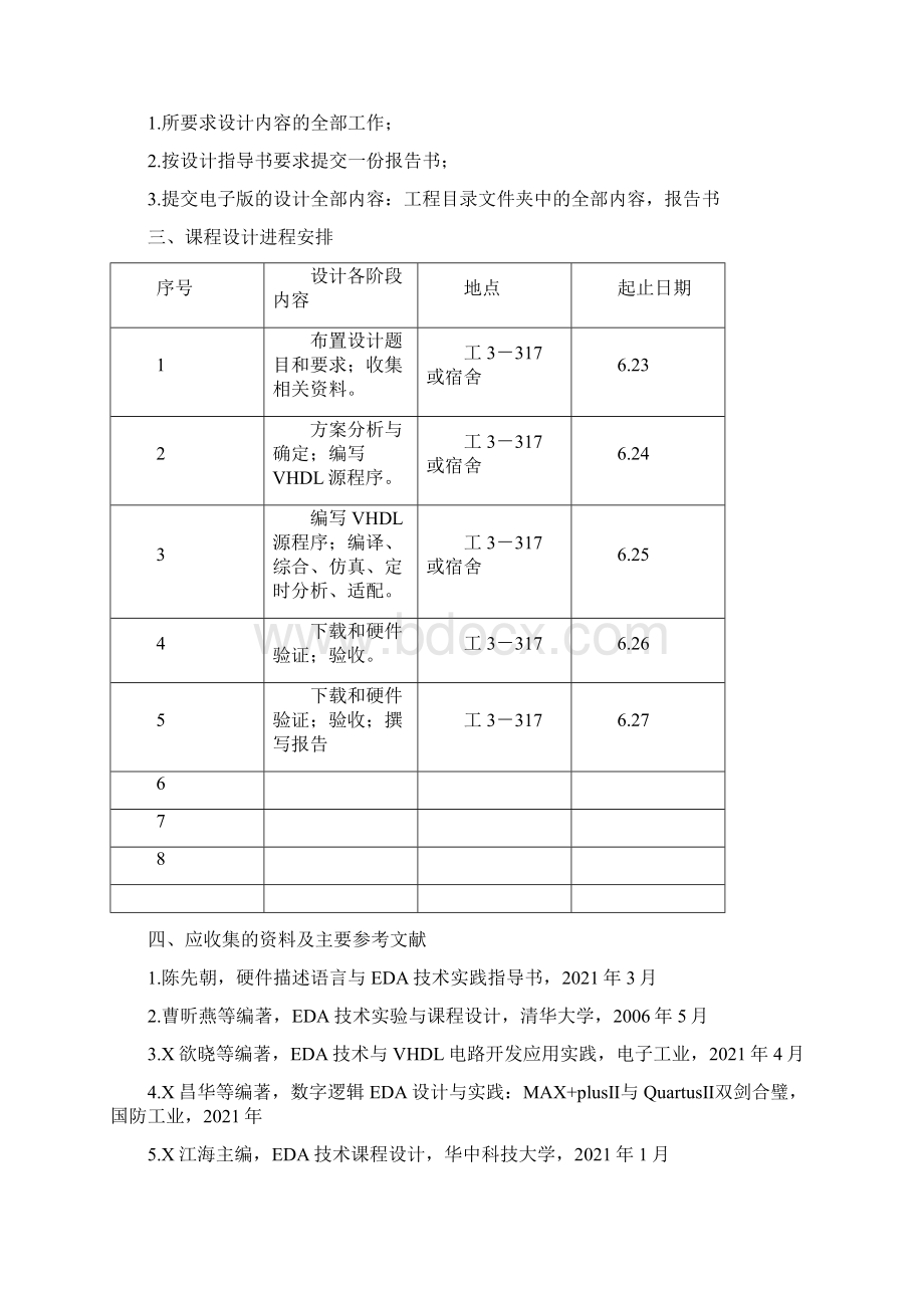 七人表决器课程设计报告.docx_第2页