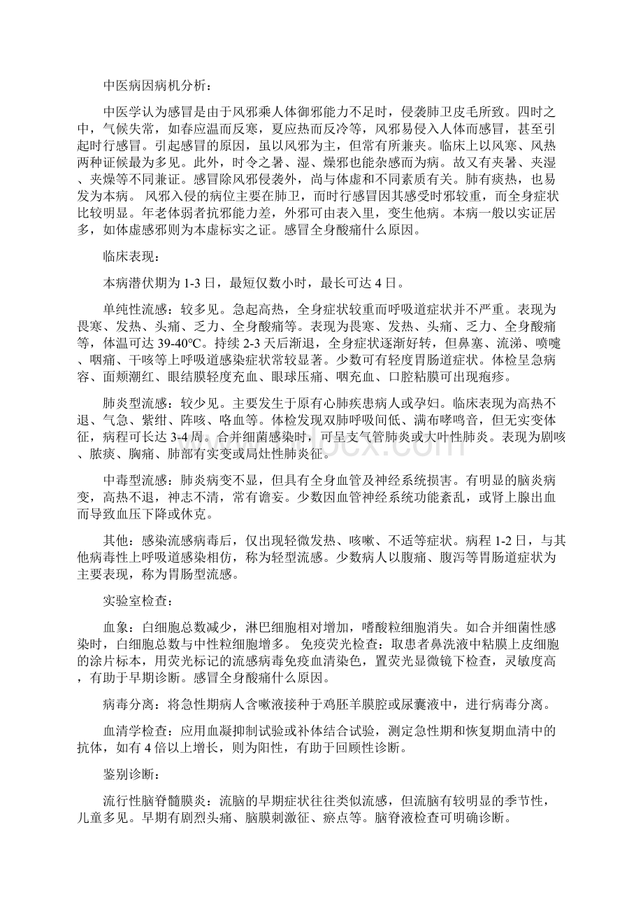 感冒全身酸痛什么原因.docx_第2页