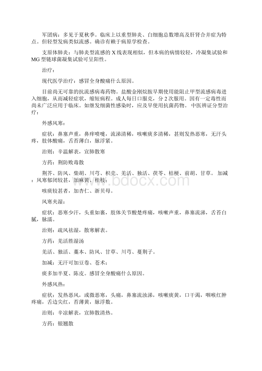 感冒全身酸痛什么原因.docx_第3页