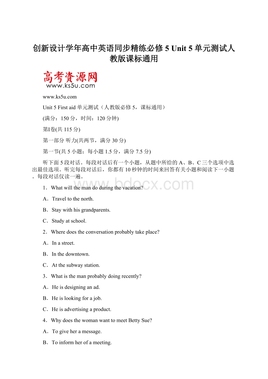 创新设计学年高中英语同步精练必修5 Unit 5 单元测试人教版课标通用.docx_第1页