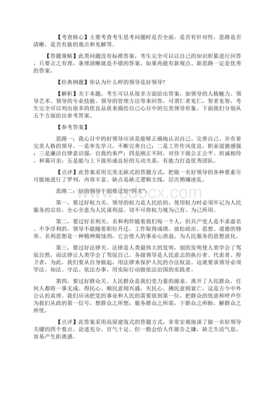 无领导小组面试大全最完整版Word文档格式.docx_第2页