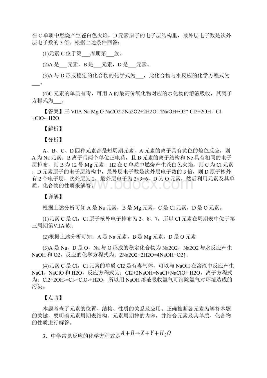 高考化学卤素及其化合物提高练习题压轴题训练含答案.docx_第2页