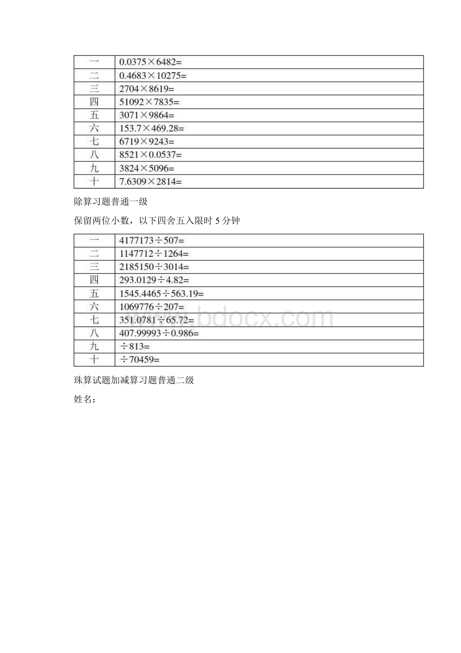 珠算试题普通一级五级五套题.docx_第2页