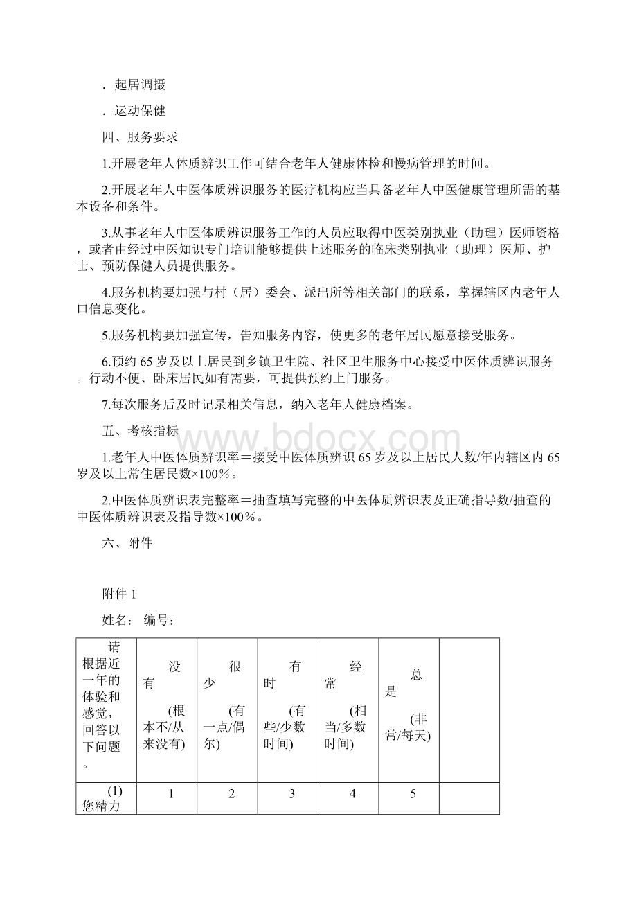 中医药健康管理服务规范.docx_第3页