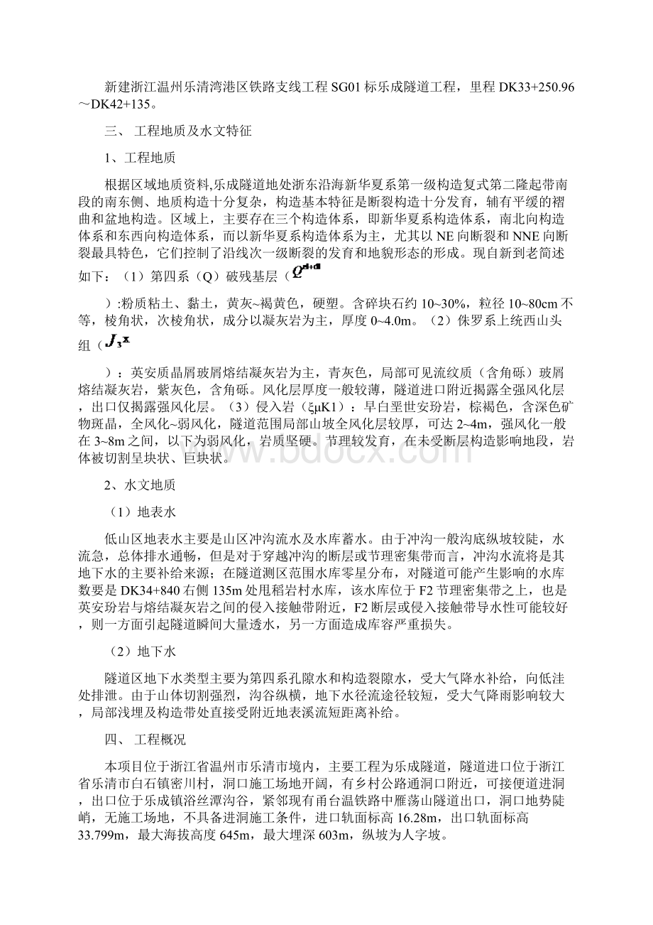 进洞方案1分解.docx_第2页