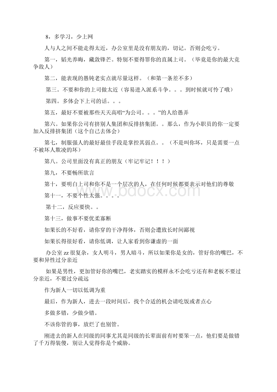 办公室潜规则Word文档格式.docx_第2页