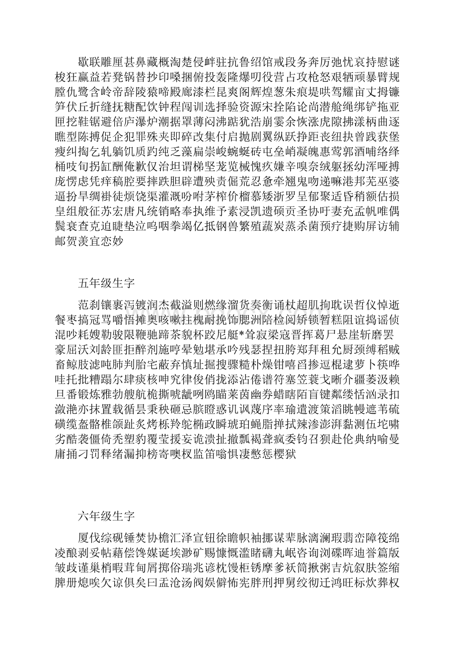 小学语文汇总生字表田字格标准字版docWord文档下载推荐.docx_第3页