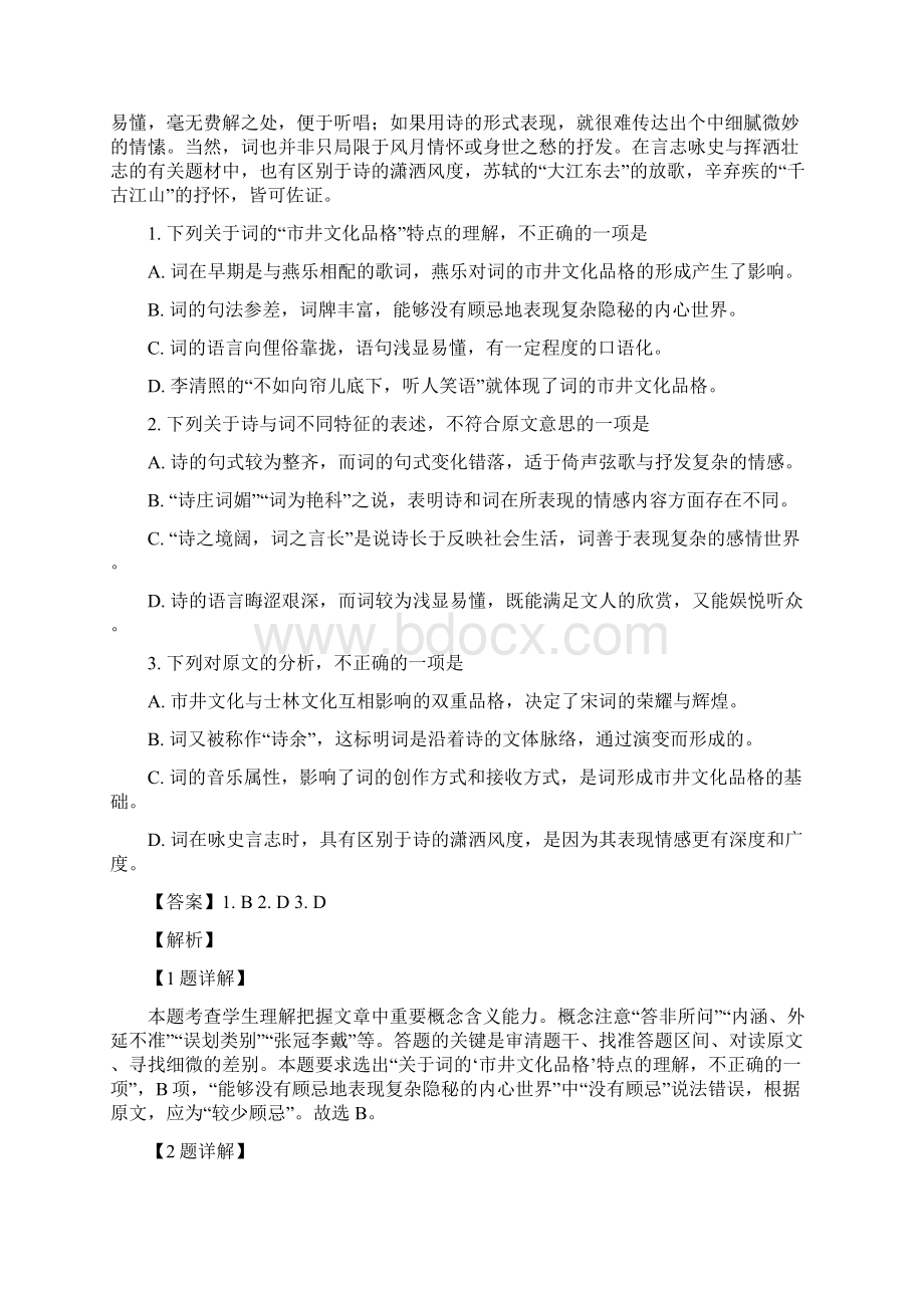 山西省运城市芮城县学年高一上学期期末考试语文精校解析Word版.docx_第2页