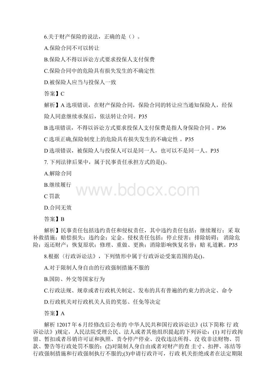 二级建造师法规真题与答案解析.docx_第3页