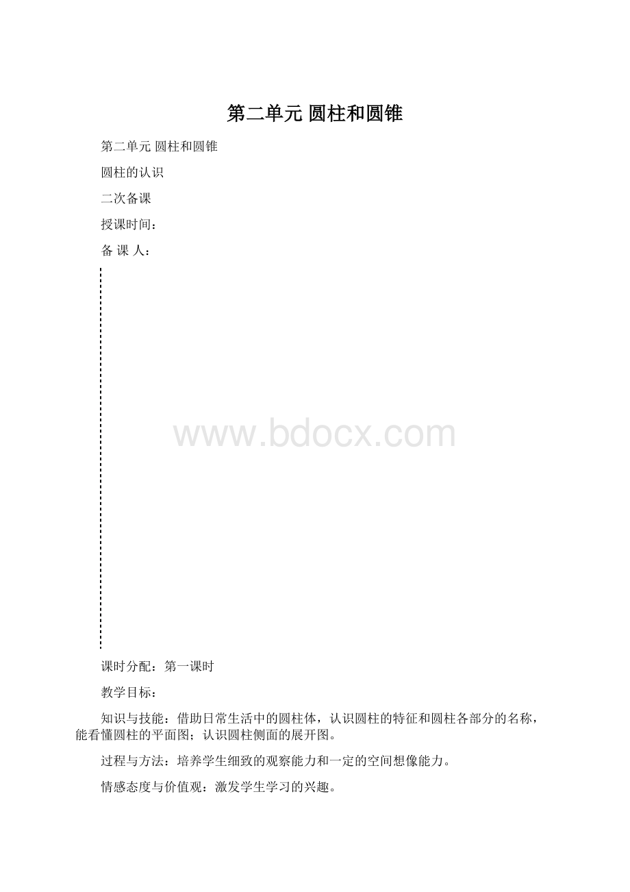 第二单元圆柱和圆锥.docx_第1页