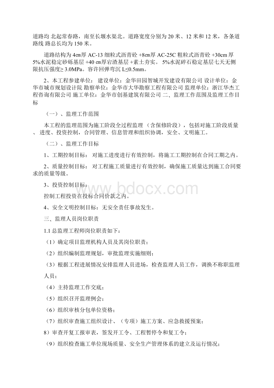 基层分部工程监理评估报告Word文档格式.docx_第2页