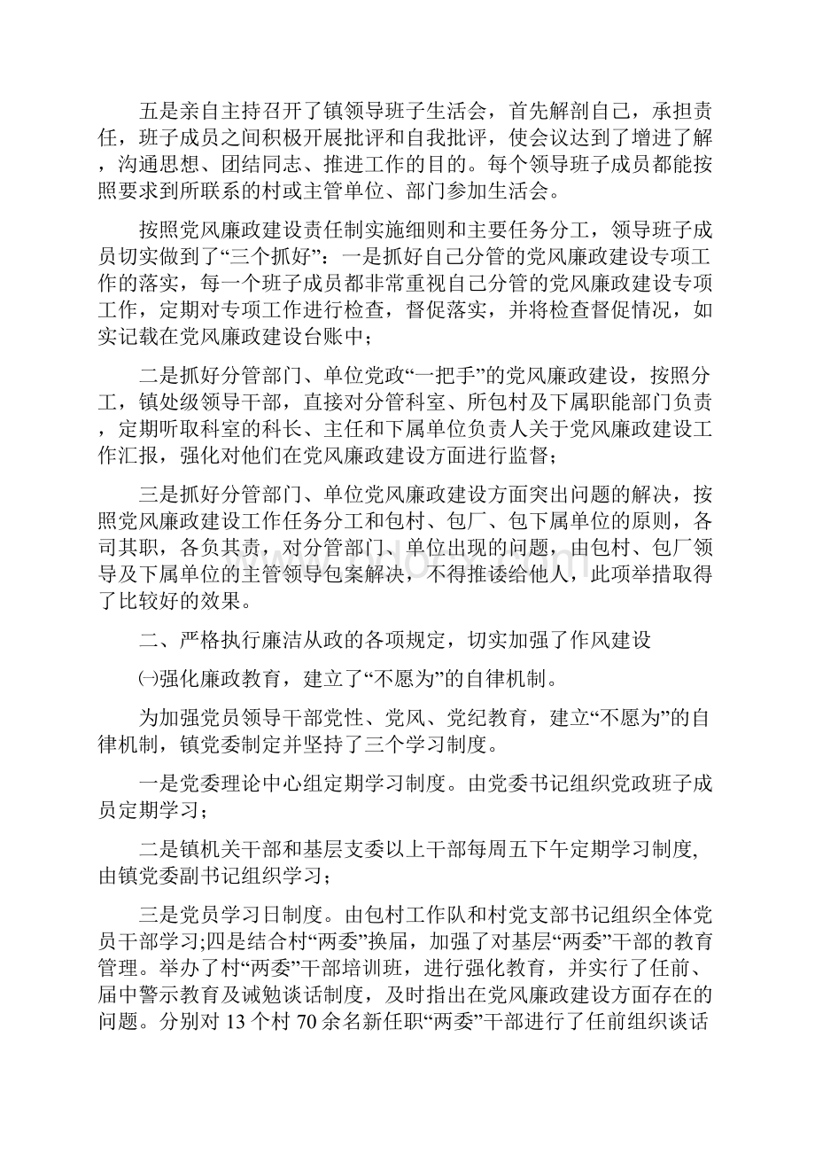 党风廉洁建设安排部署最新乡镇党风廉政建设总结.docx_第3页