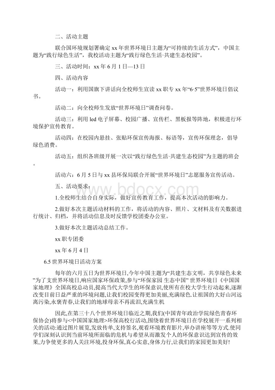 环境日活动方案4篇.docx_第3页