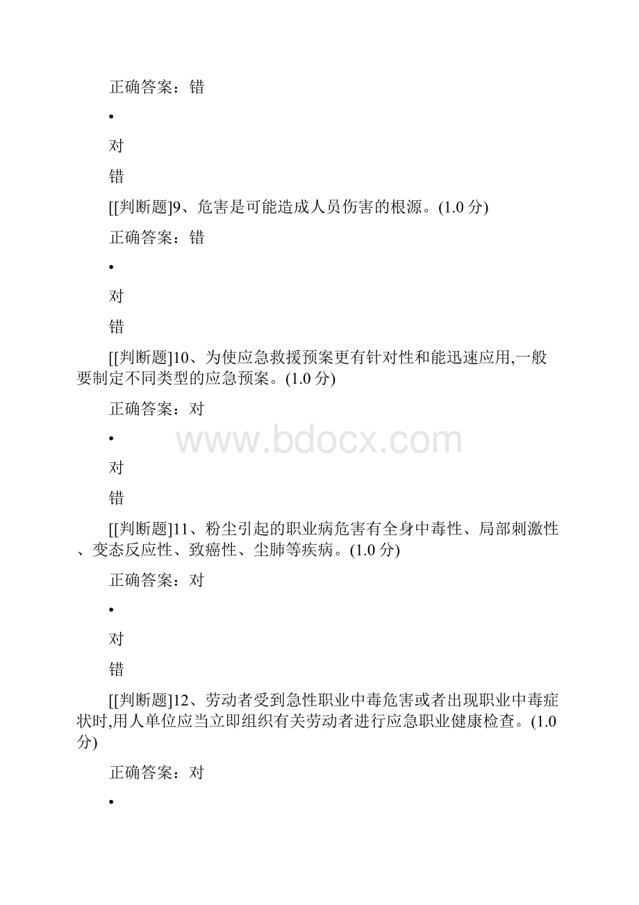 职业卫生知识题库第十三套试题Word文件下载.docx_第3页