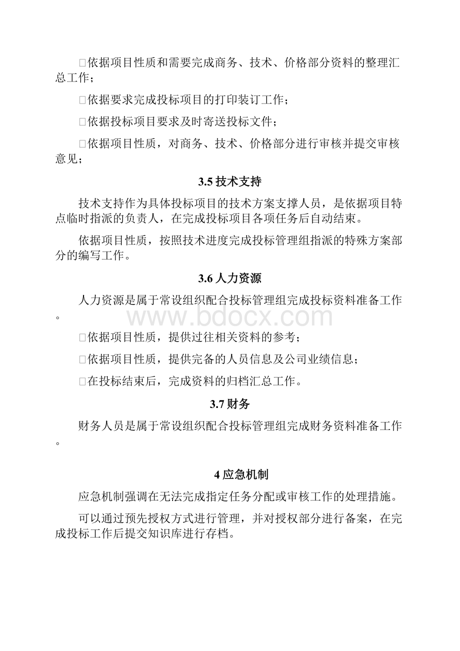 完整word版标书制作管理办法上传版.docx_第3页