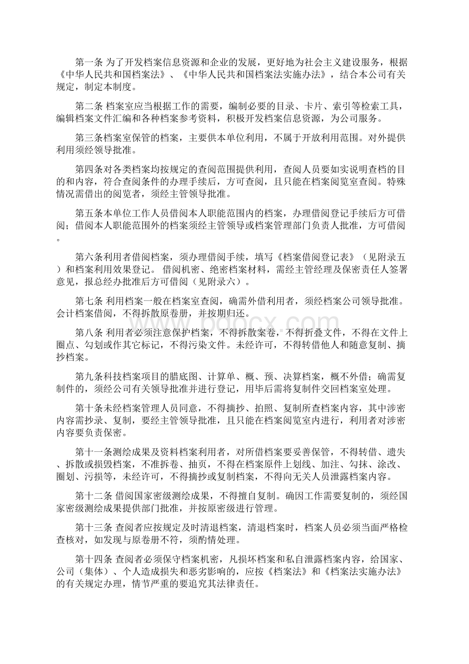 测绘成果资料档案管理制度Word文档格式.docx_第2页