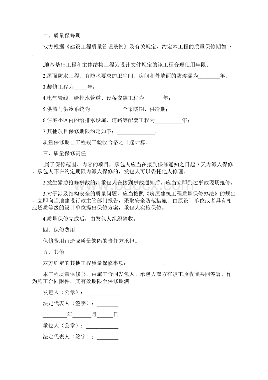 房屋建筑协议书.docx_第3页