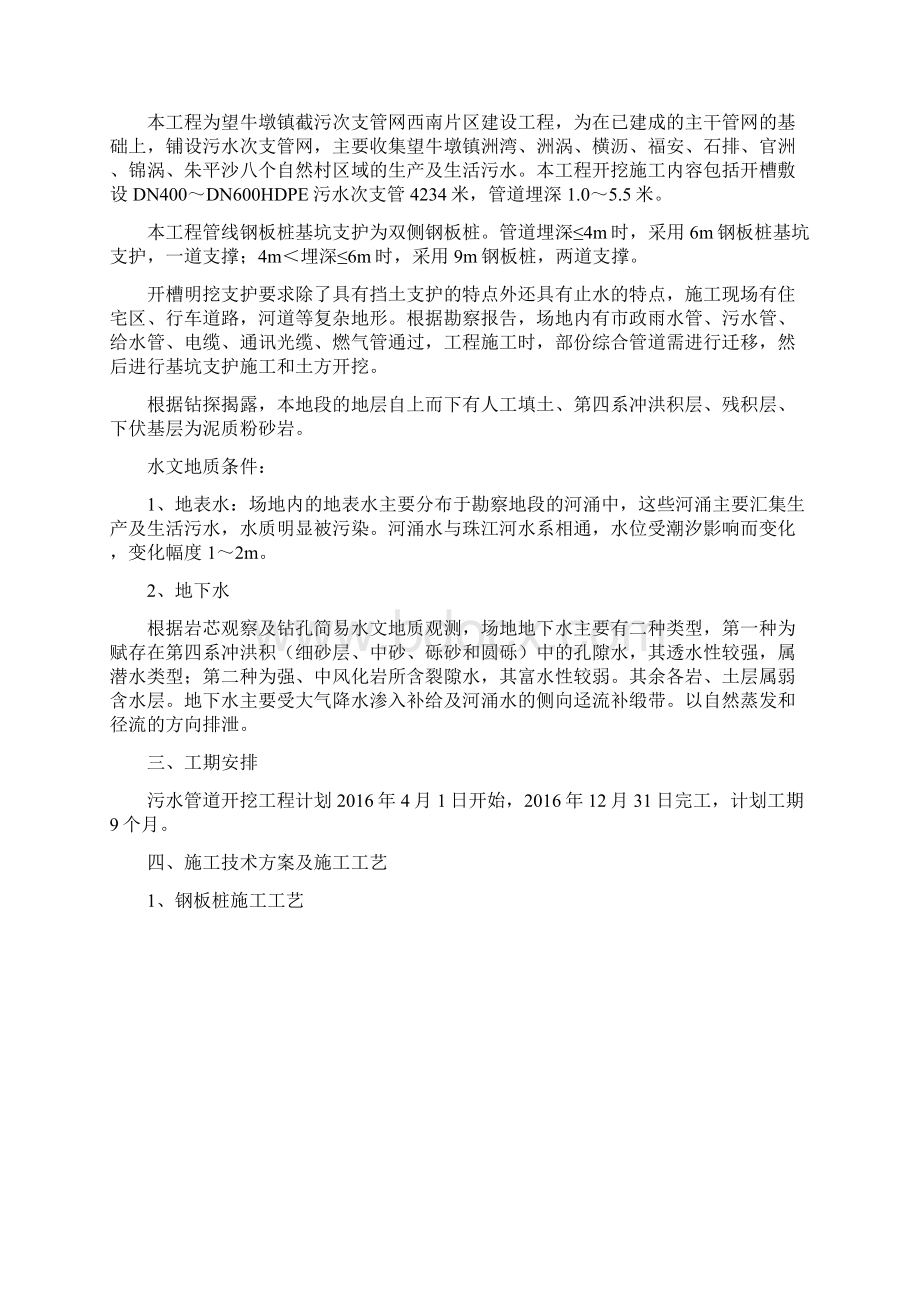 拉森钢板桩施工方案修改.docx_第2页