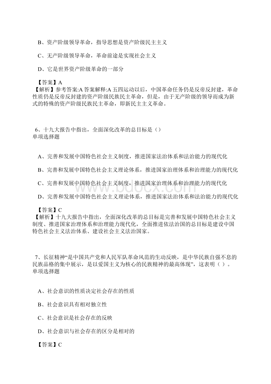 下半年四川合江县机关事业单位考调试题及答案解析Word格式.docx_第3页