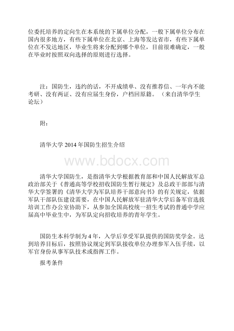 关于清华的国防生和定向生.docx_第2页