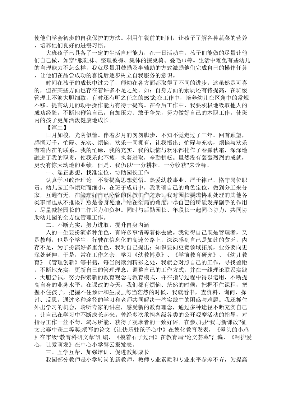 幼儿园小班教师近三年个人工作总结Word文件下载.docx_第2页