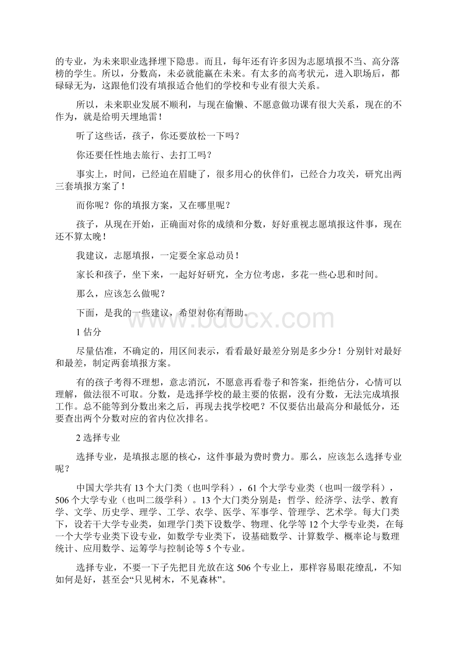 高考结束之后我们要做些什么Word格式.docx_第2页