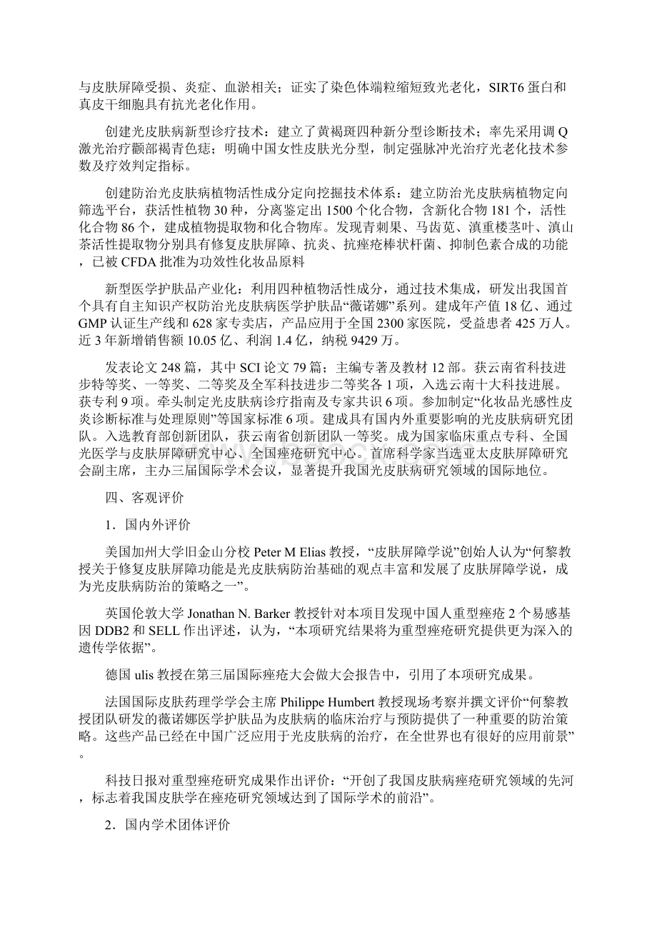 光皮肤病致病机制与防治关键技术及产业化应用Word格式.docx_第2页